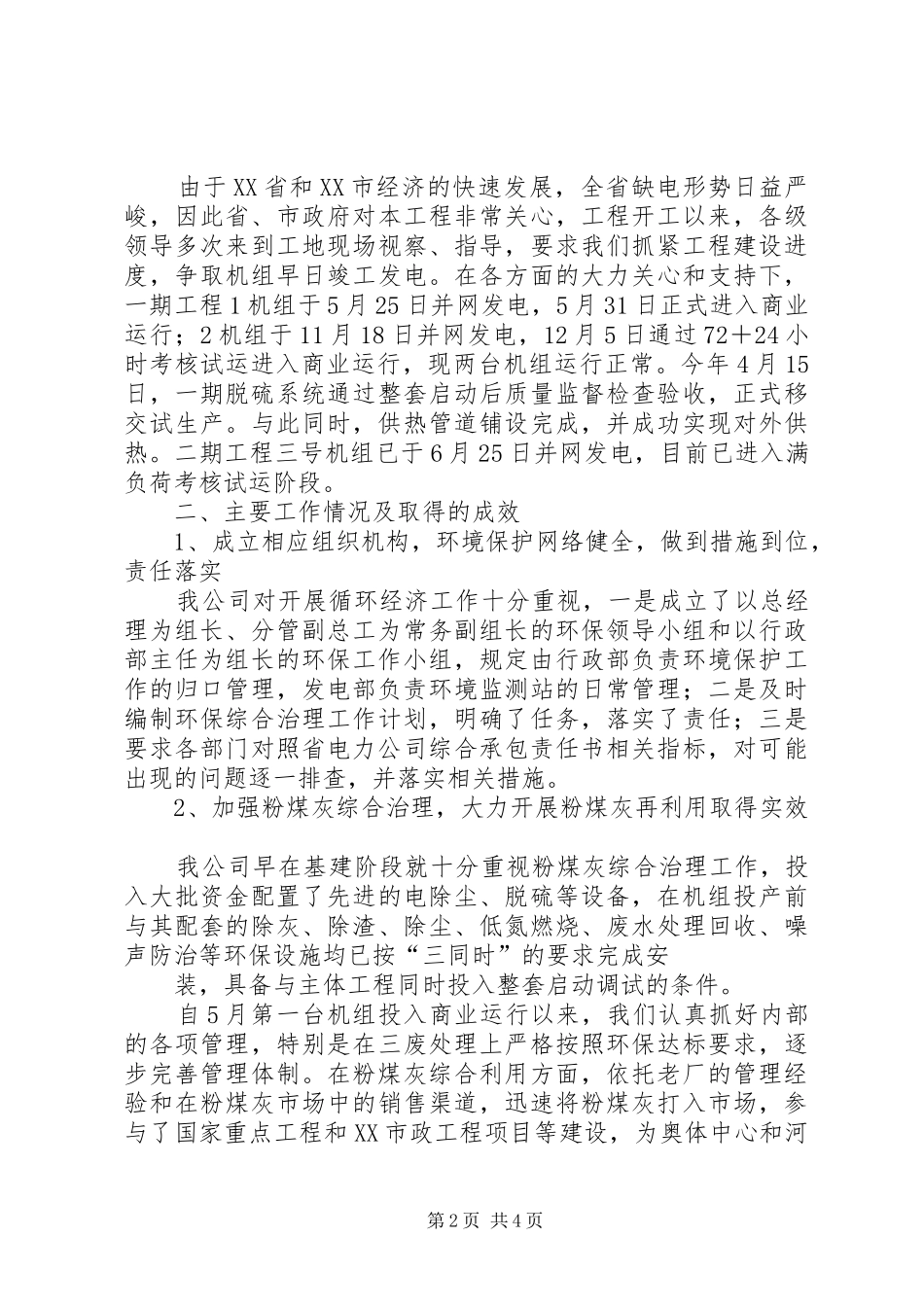 热电公司开展循环经济工作汇报_第2页