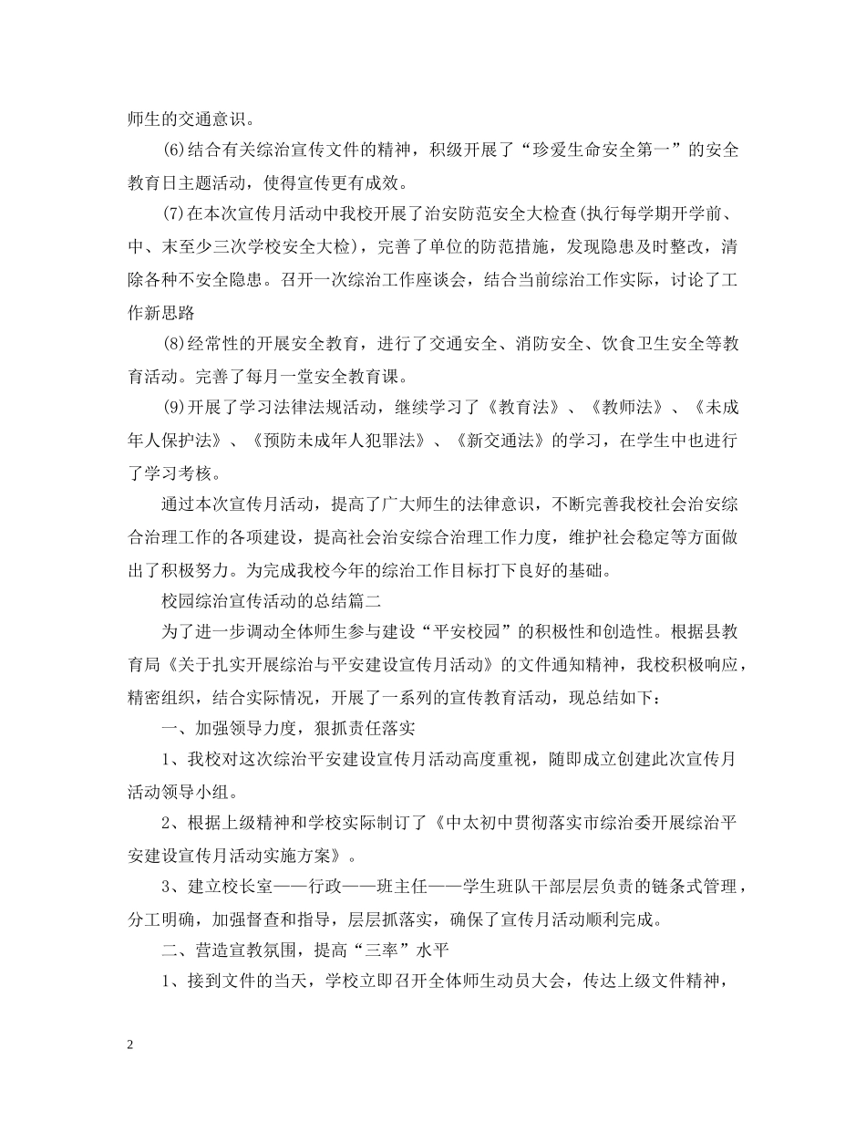 校园综治宣传活动的总结 _第2页