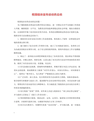 校园综治宣传活动的总结 