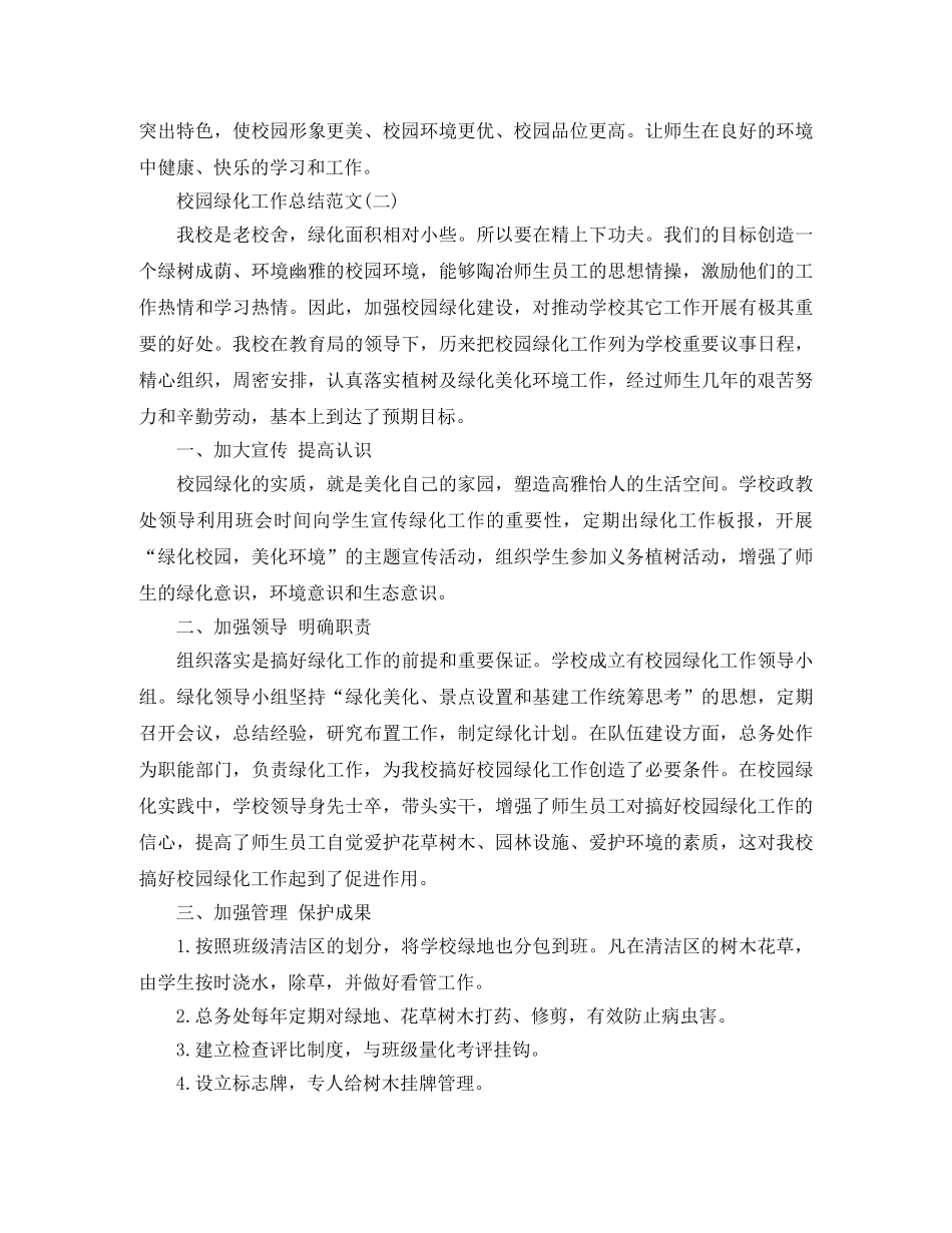校园绿化工作总结范文 _第2页