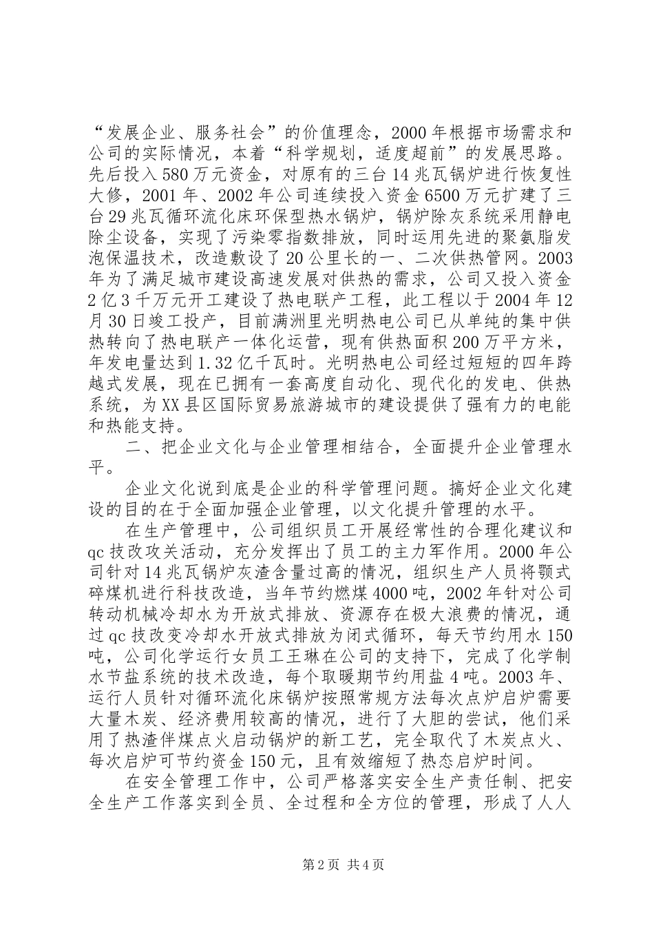 热电公司企业文化建设汇报材料_第2页