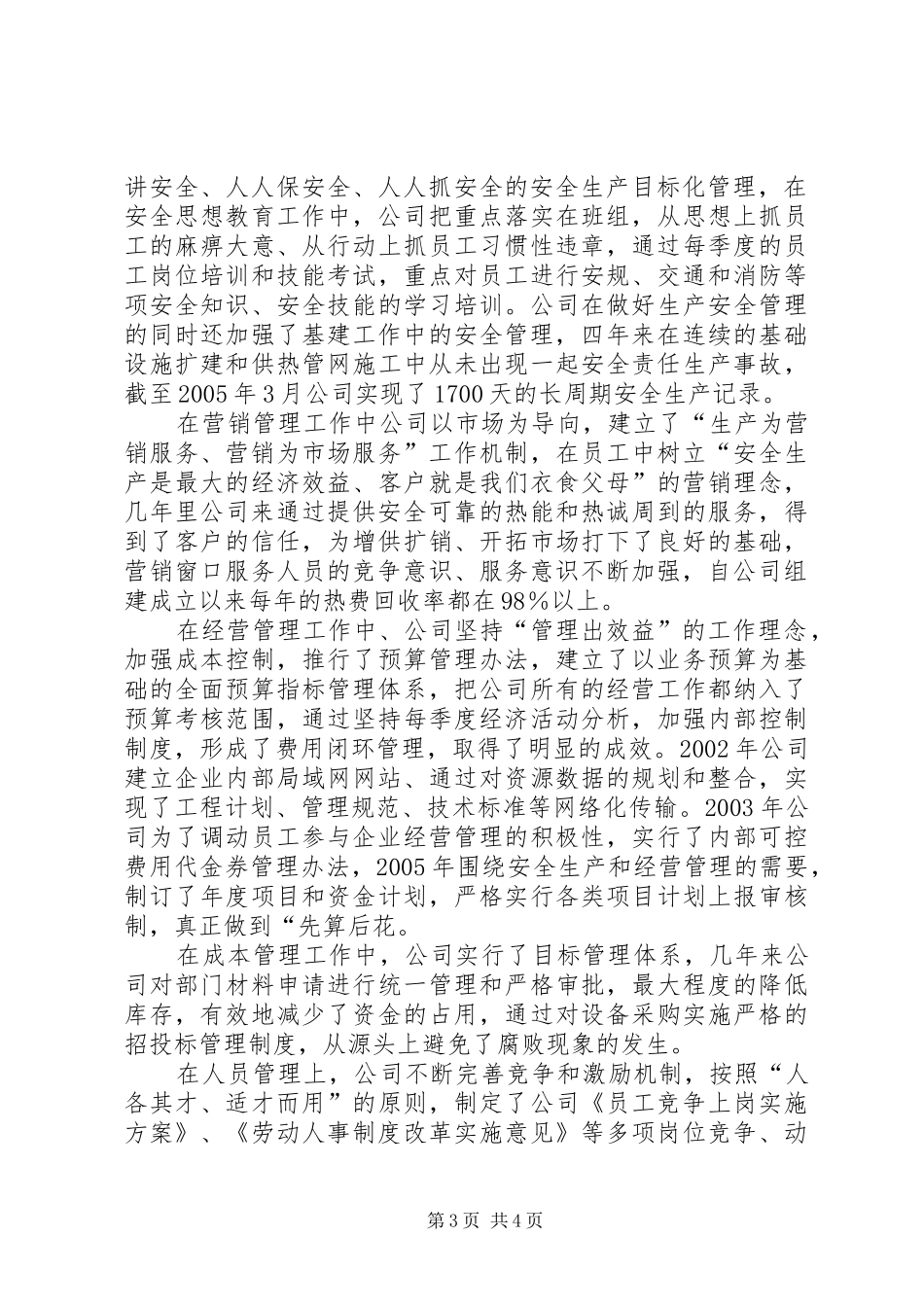 热电公司企业文化建设汇报材料_第3页