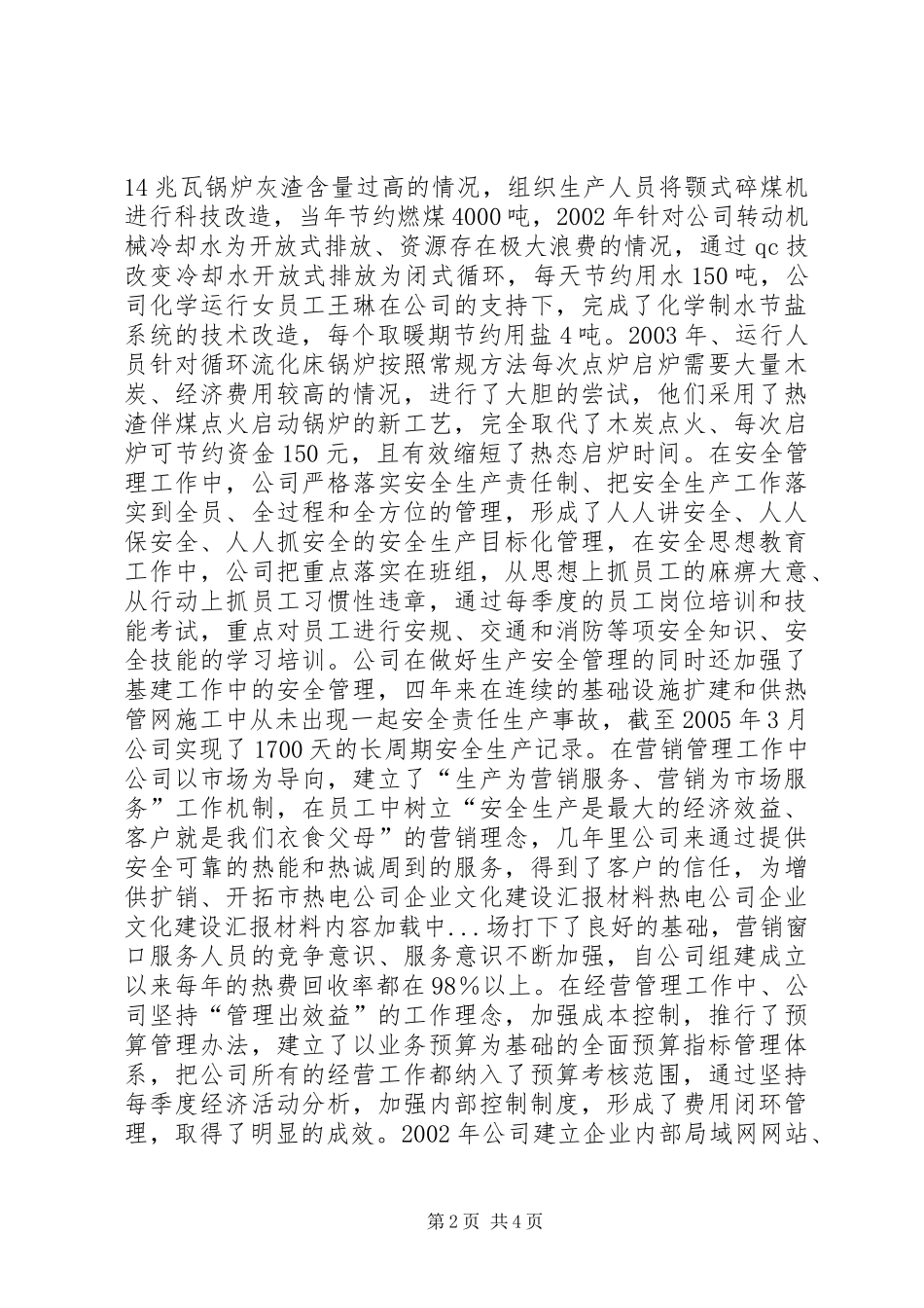 热电公司企业文化建设汇报材料 (15)_第2页