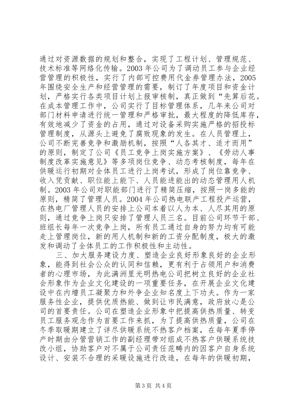 热电公司企业文化建设汇报材料 (15)_第3页