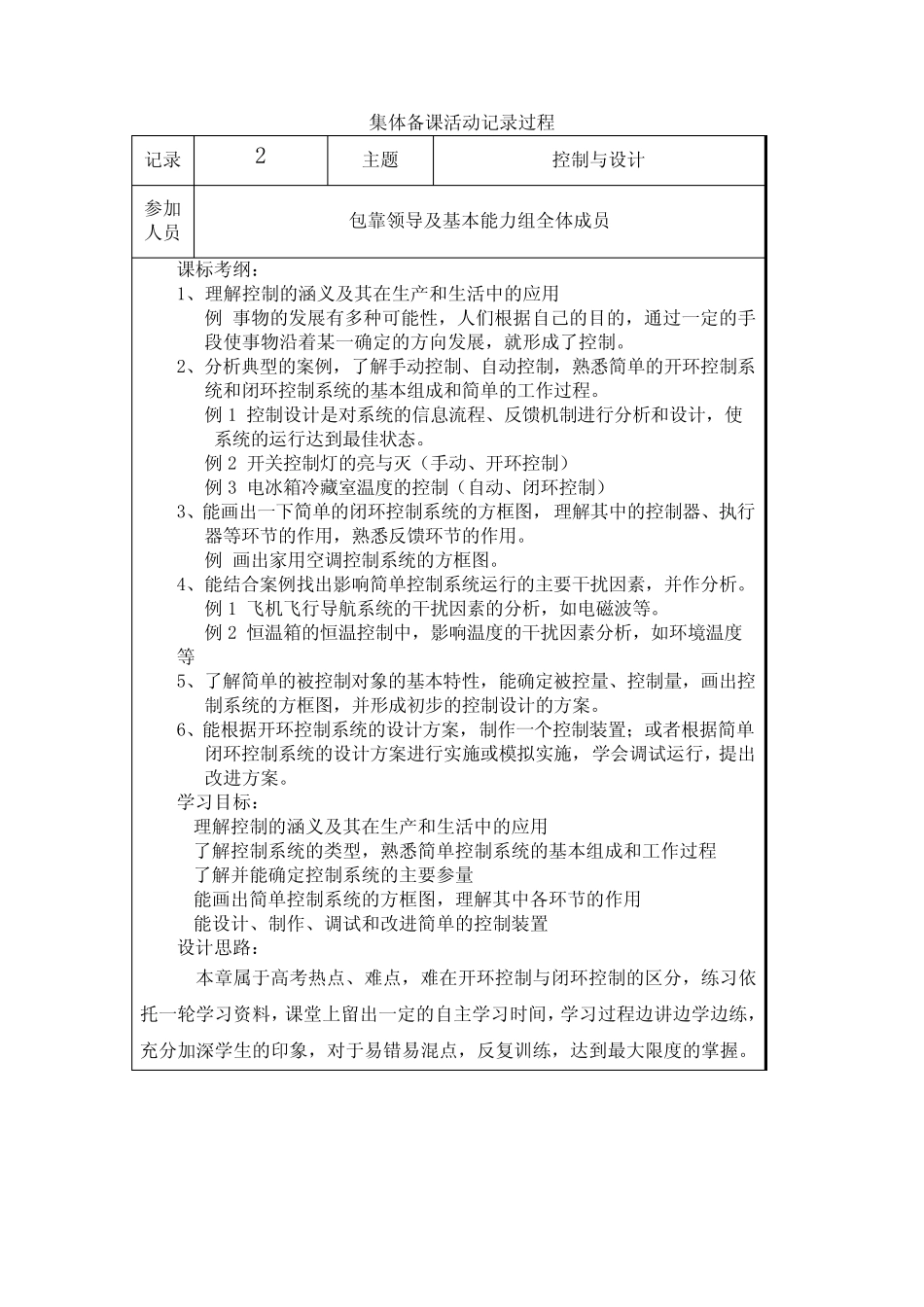 集体备课活动记录过1 _第2页