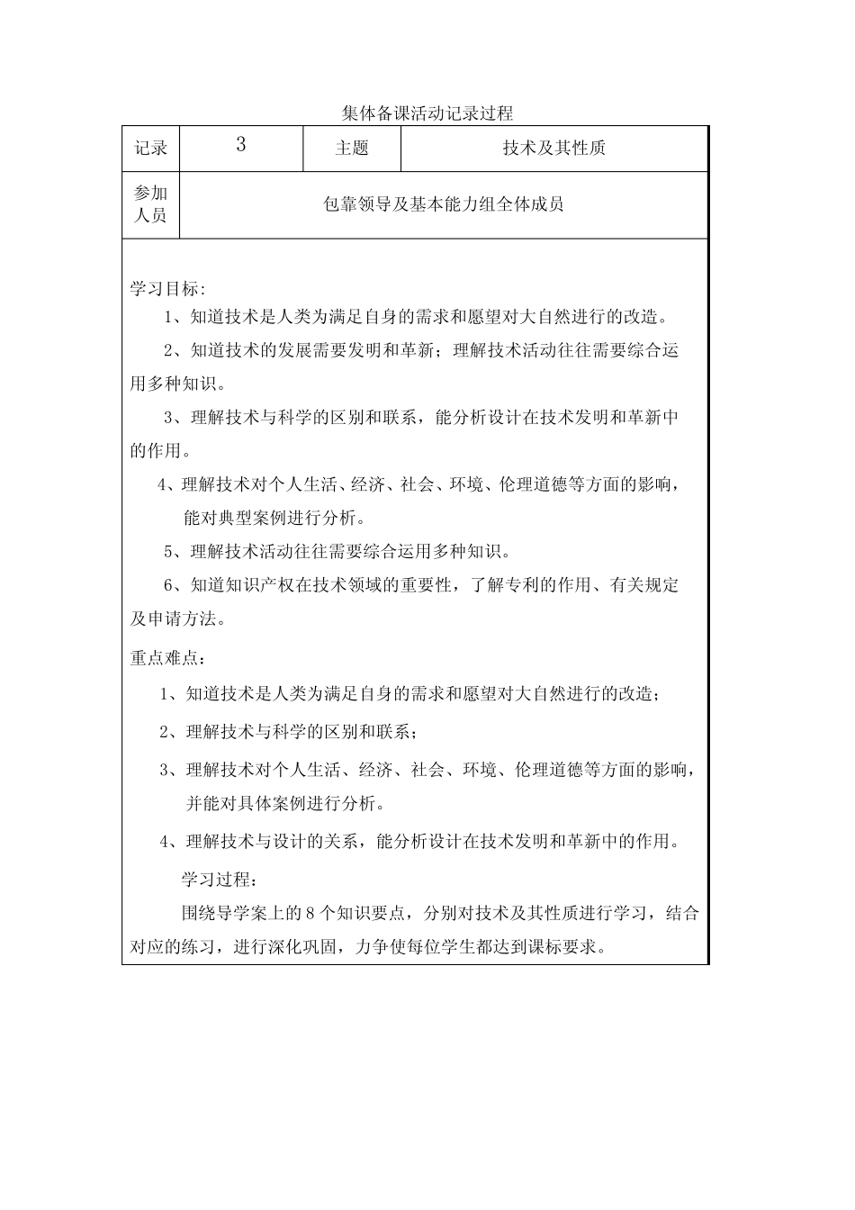 集体备课活动记录过1 _第3页