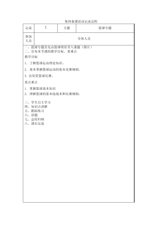 集体备课活动记录过1 