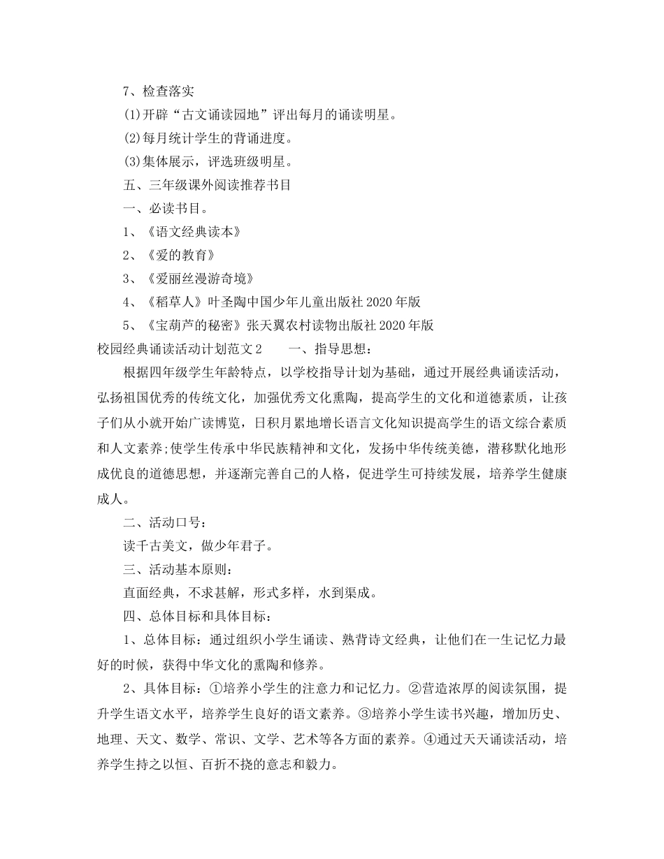校园经典诵读活动计划 _第2页