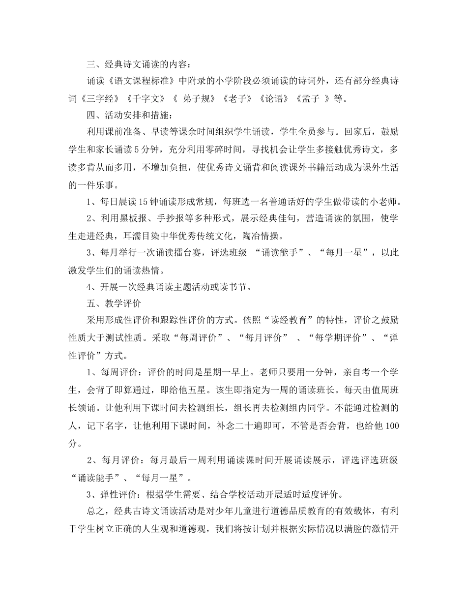 校园经典诵读活动计划 _第3页