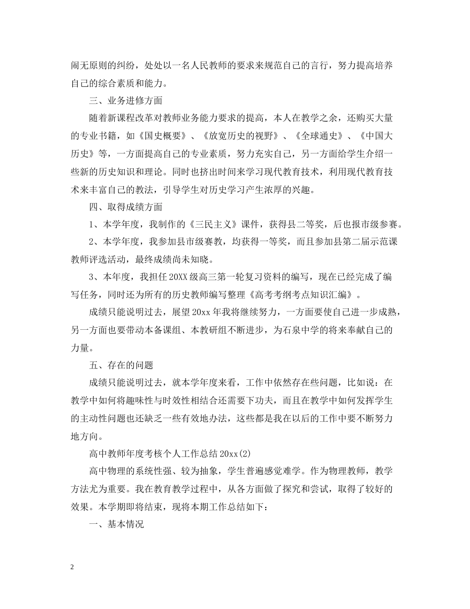 高中教师年度考核个人工作总结2_第2页