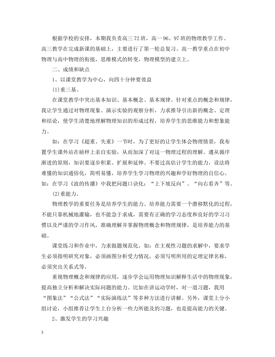 高中教师年度考核个人工作总结2_第3页