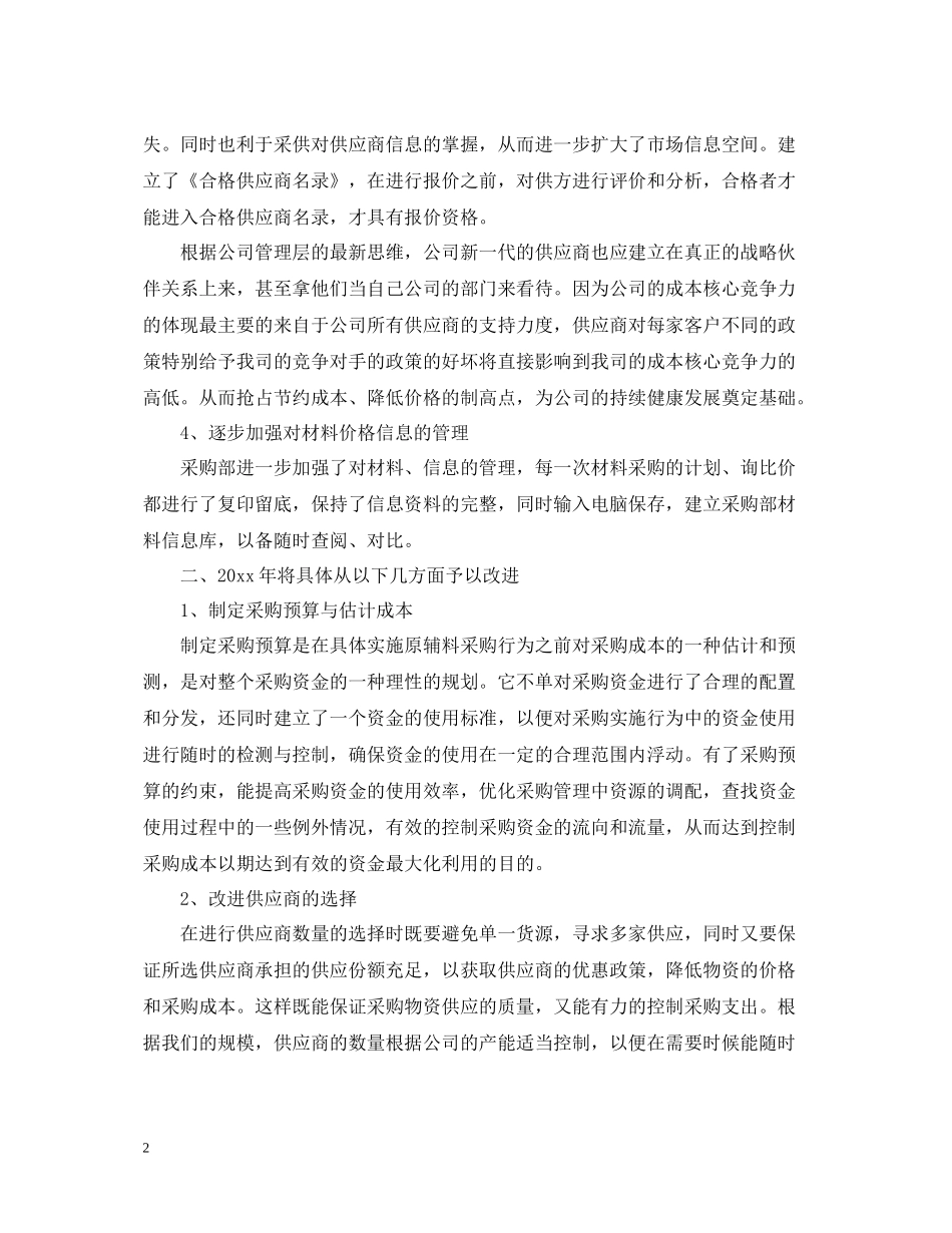公司采购文员工作总结范文_第2页