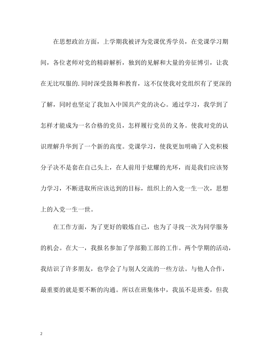 大学团员的自我评议_第2页