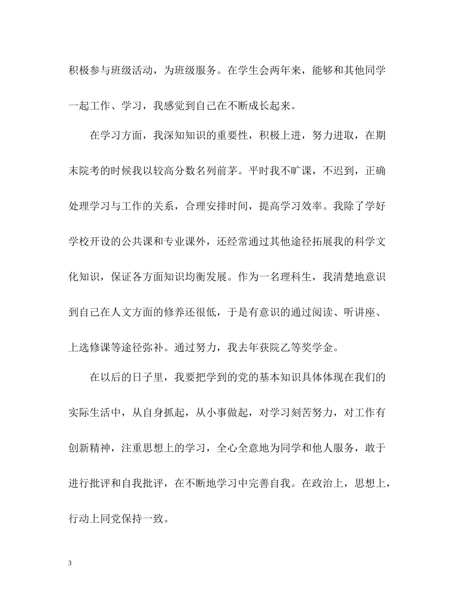 大学团员的自我评议_第3页