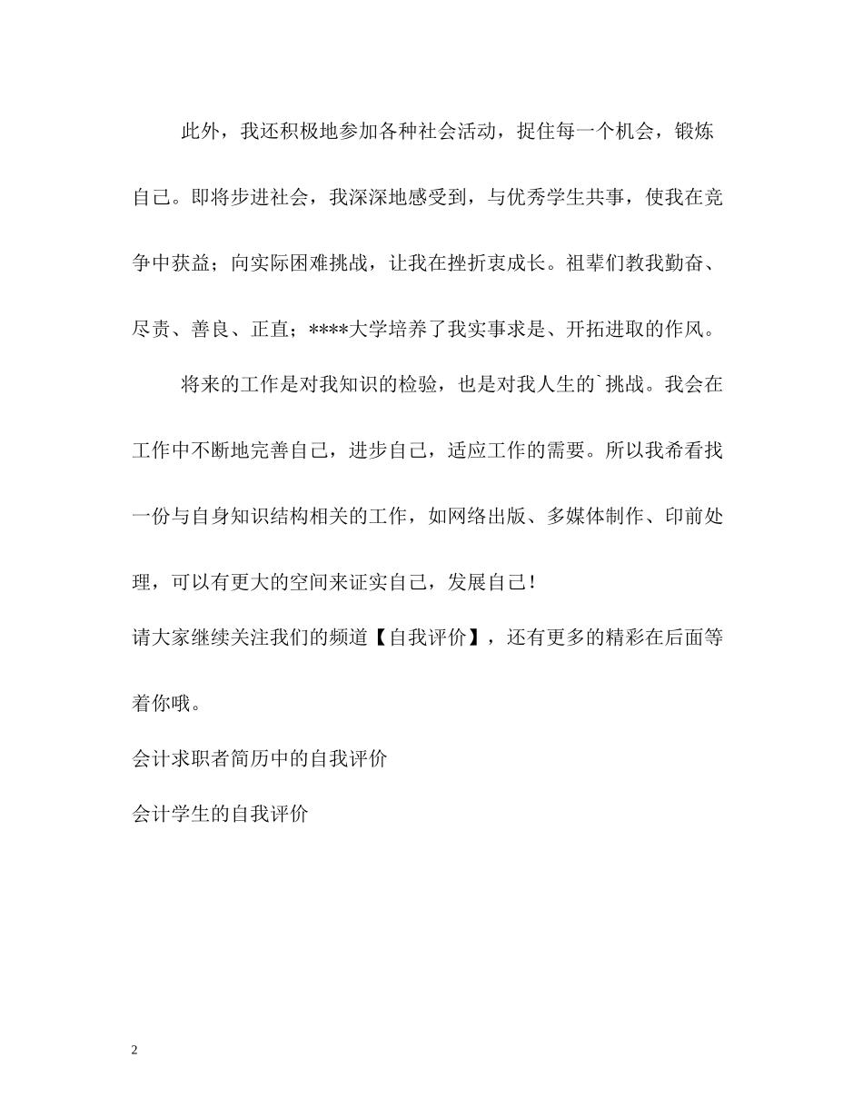金融会计专业的毕业生自我评价_第2页