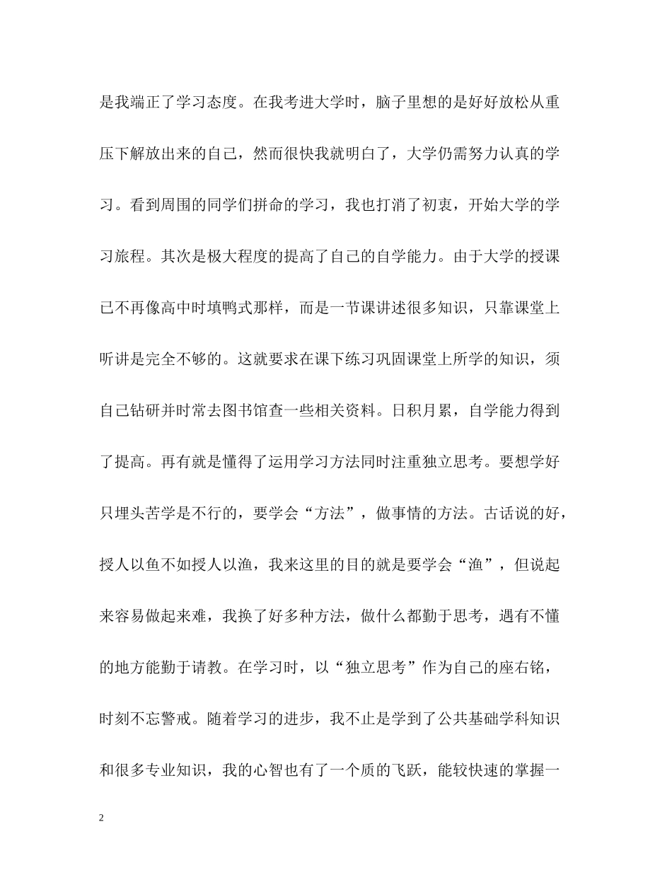 大四阶段个人自我总结_第2页