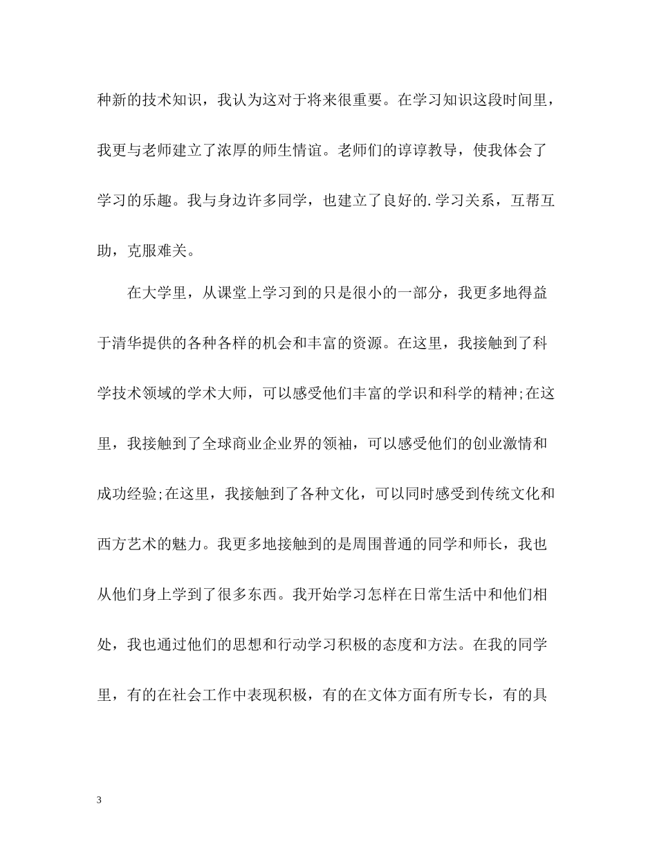 大四阶段个人自我总结_第3页