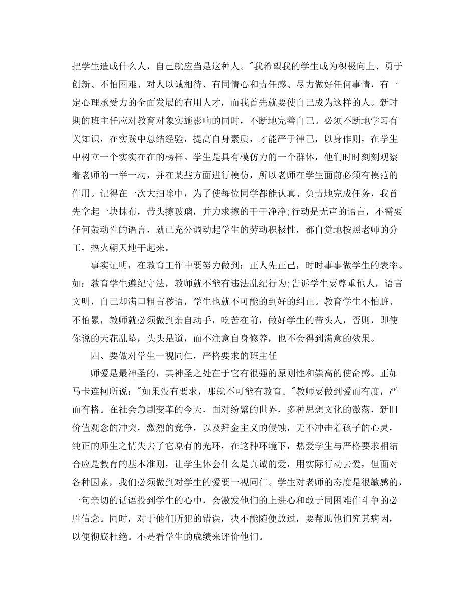 班主任培训心得工作总结_第2页