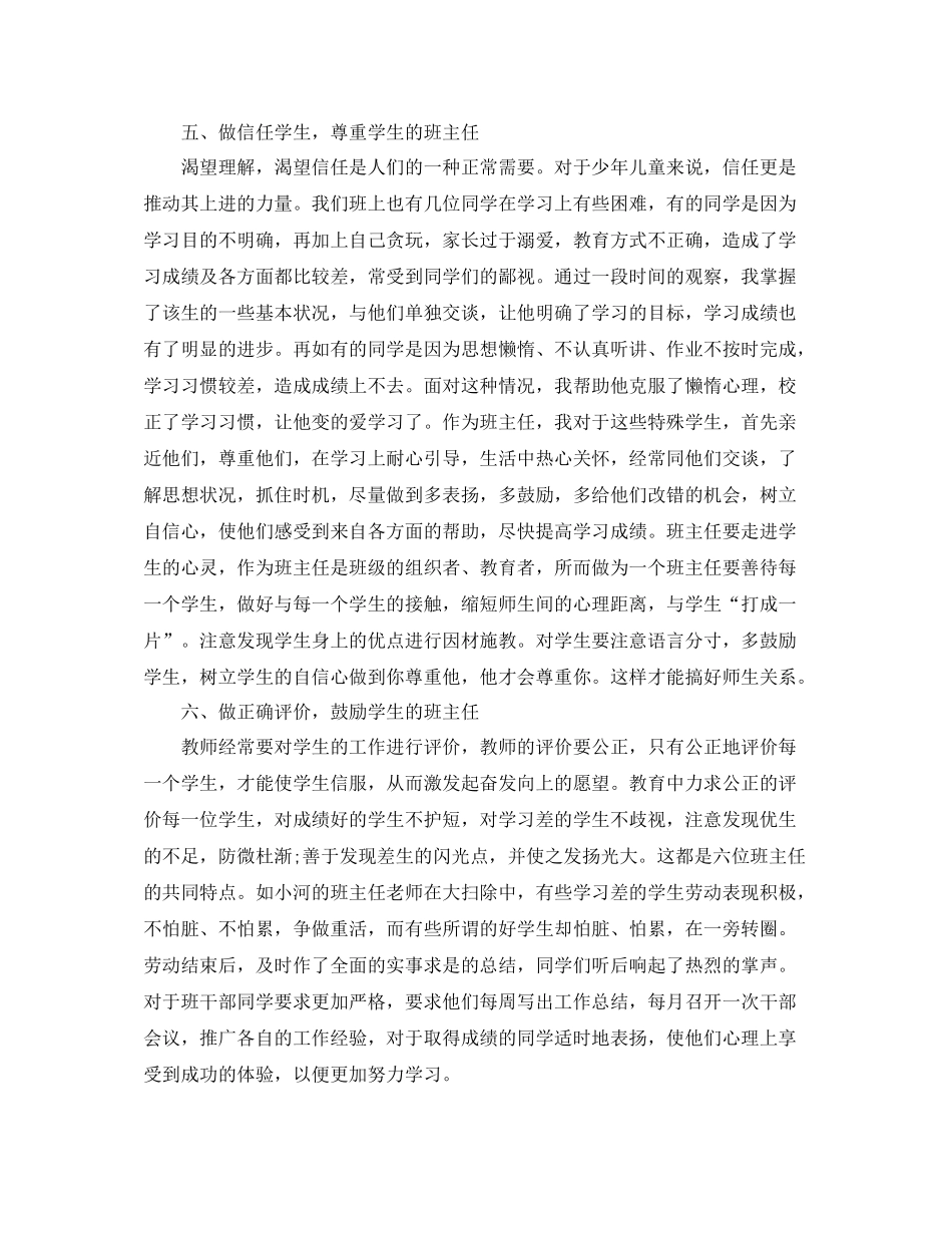 班主任培训心得工作总结_第3页