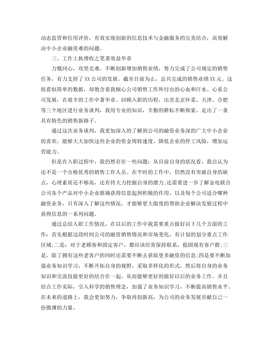 销售人员转正工作总结范文精选_第2页