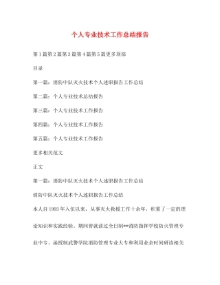 个人专业技术工作总结报告