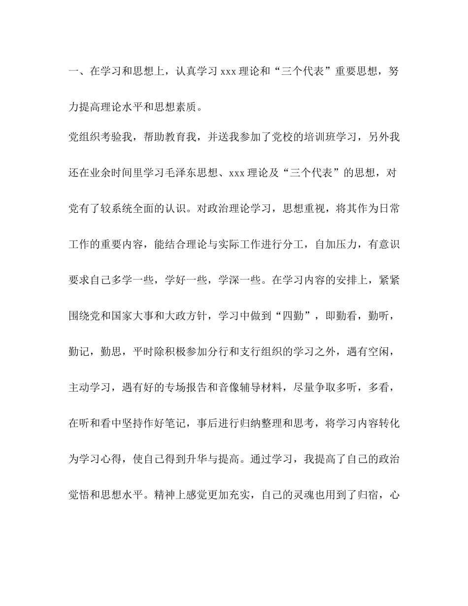 党员个人总结银行)_第2页