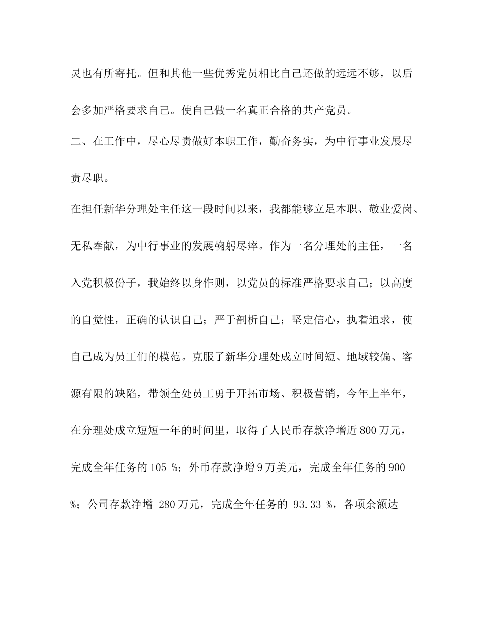 党员个人总结银行)_第3页