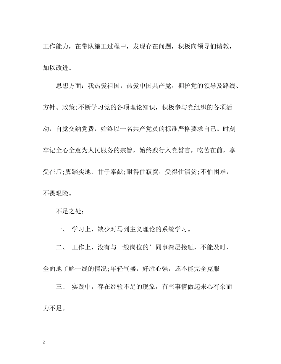 公务员党员评议表自我评价_第2页