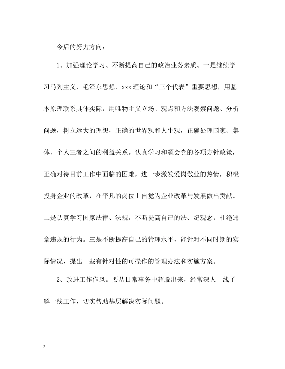 公务员党员评议表自我评价_第3页
