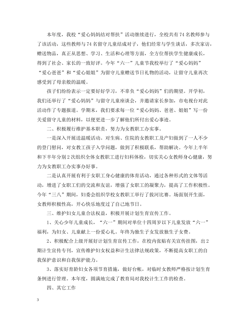 妇委会年终工作总结范文_第3页