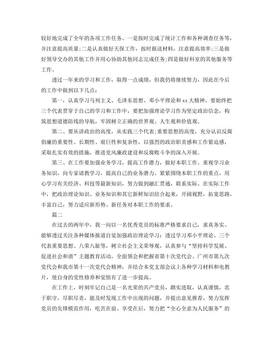 党员民主评议个人工作总结_第2页