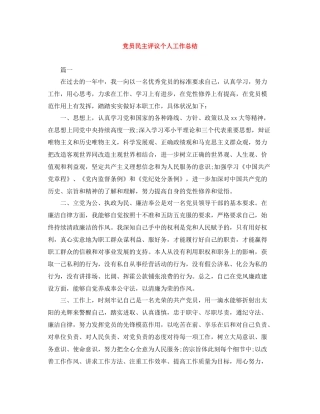 党员民主评议个人工作总结