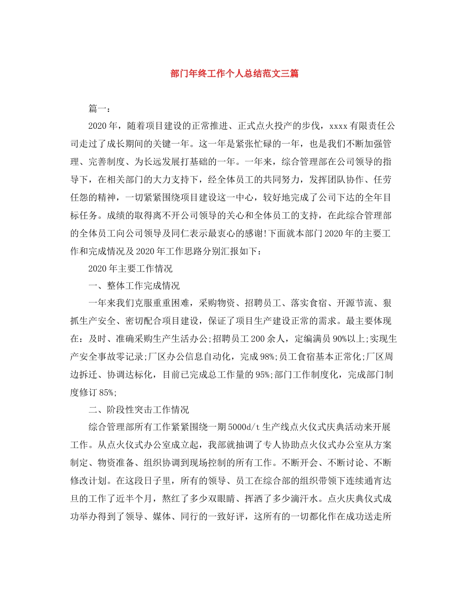 部门年终工作个人总结范文三篇_第1页