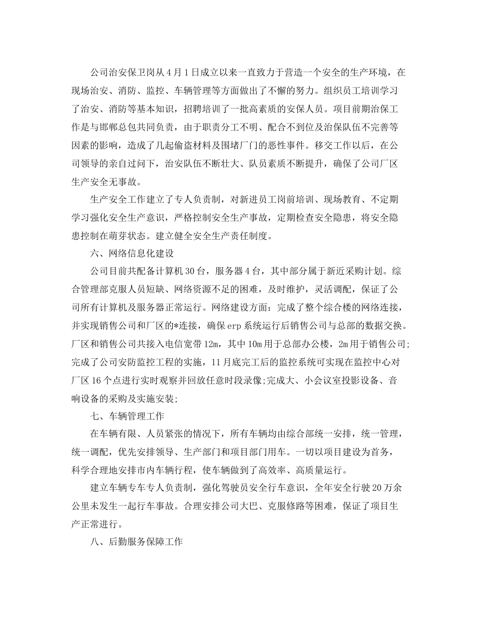 部门年终工作个人总结范文三篇_第3页