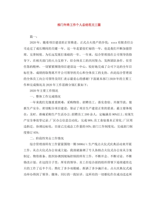 部门年终工作个人总结范文三篇