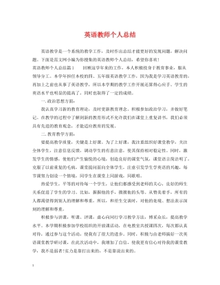 英语教师个人总结