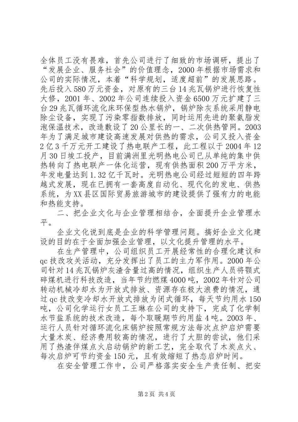 热电公司企业文化建设汇报材料 (13)_第2页