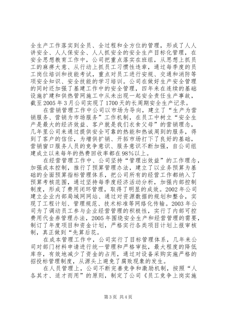 热电公司企业文化建设汇报材料 (13)_第3页