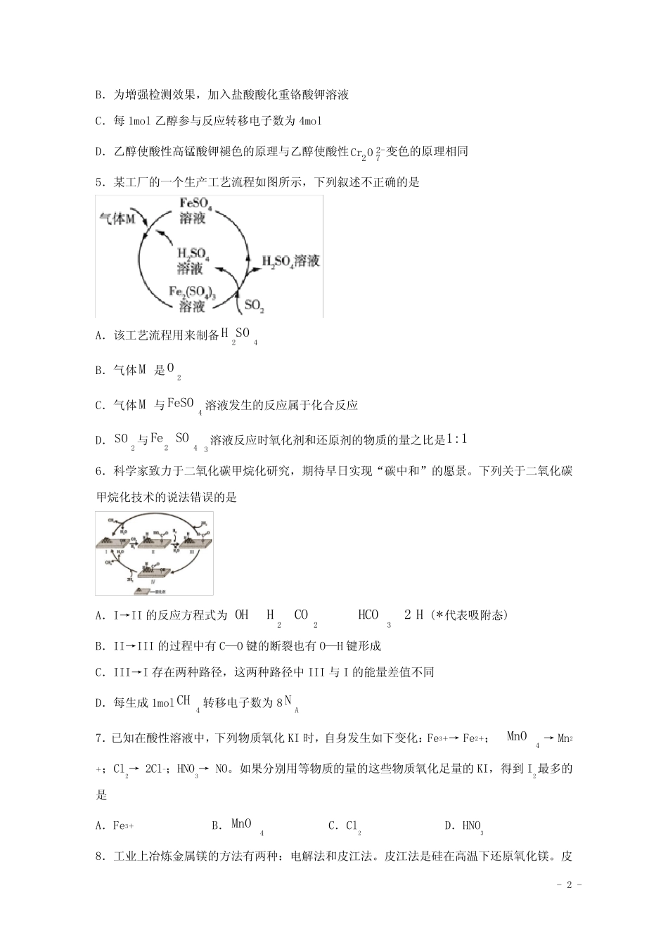 2022届高考化学一轮复习常考题型15氧化还原反应的综合分析含解析_第2页