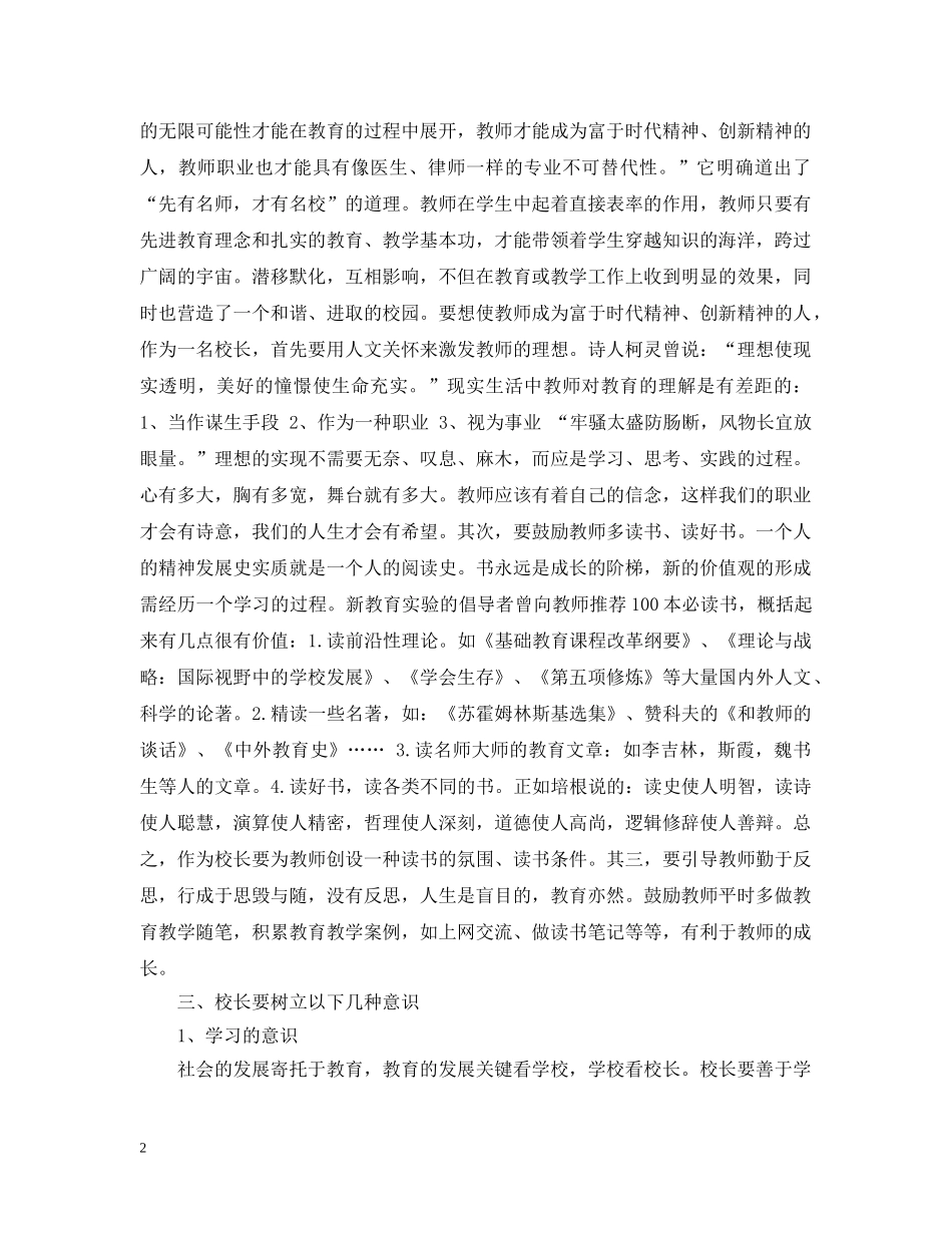 校园管理学习心得总结 _第2页