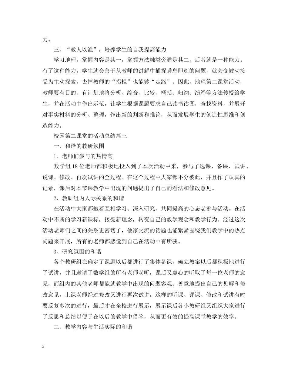 校园第二课堂的活动总结 _第3页