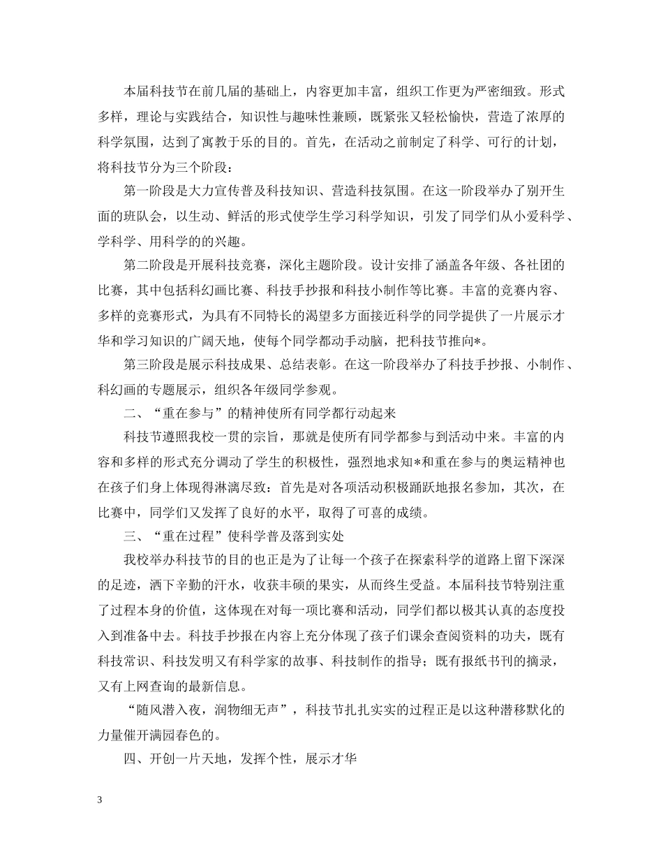 校园科技节活动总结怎么写？ _第3页