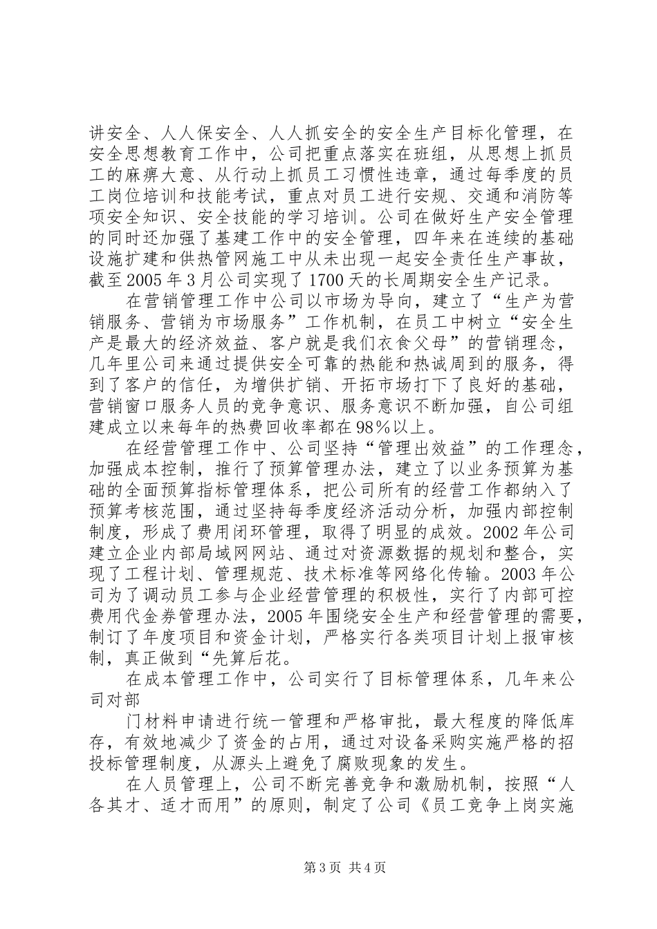 热电公司企业文化建设汇报材料 (12)_第3页