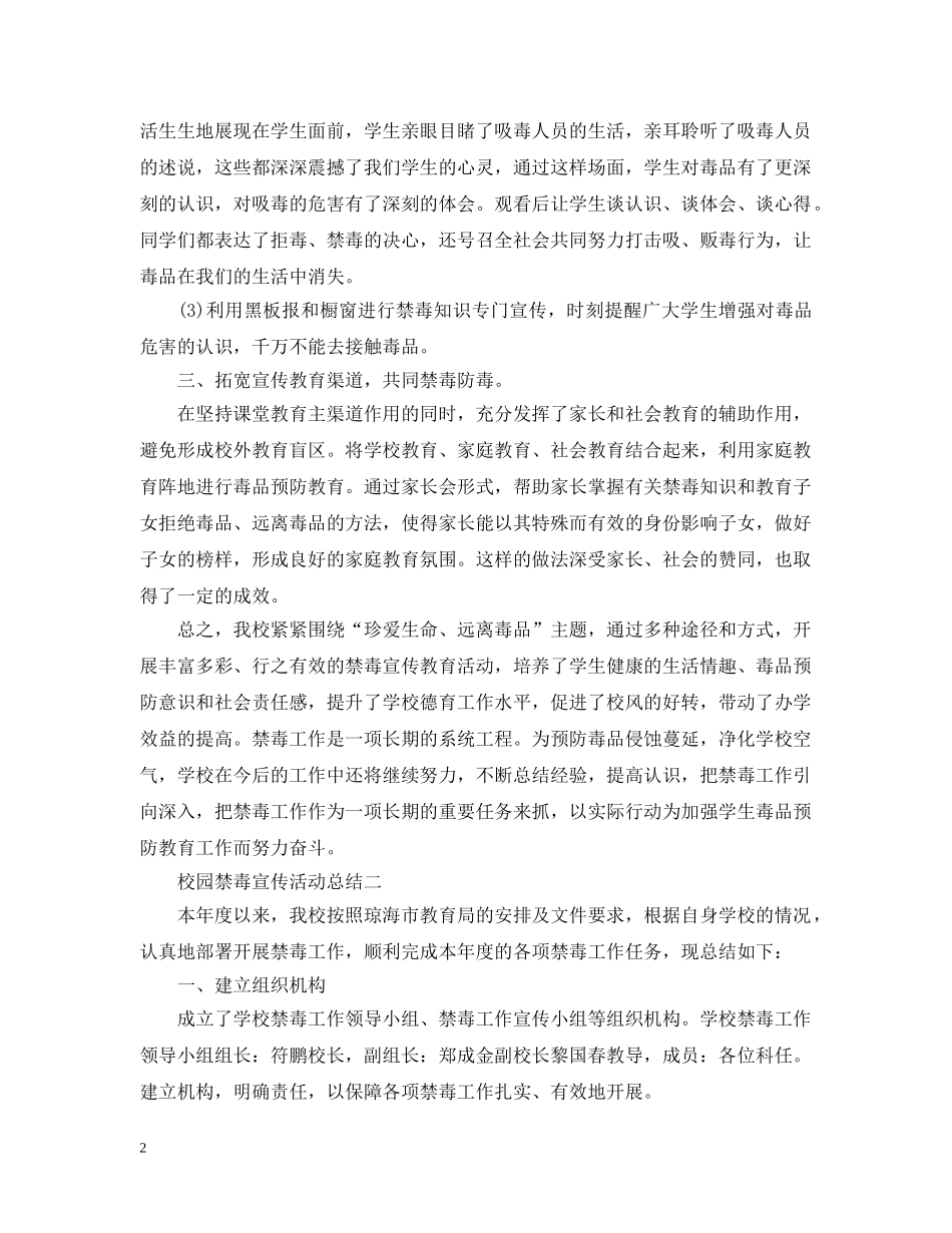 校园禁毒宣传活动总结范文 _第2页