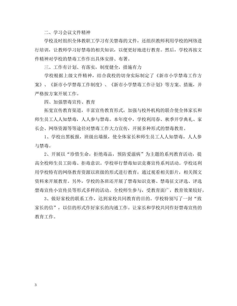 校园禁毒宣传活动总结范文 _第3页