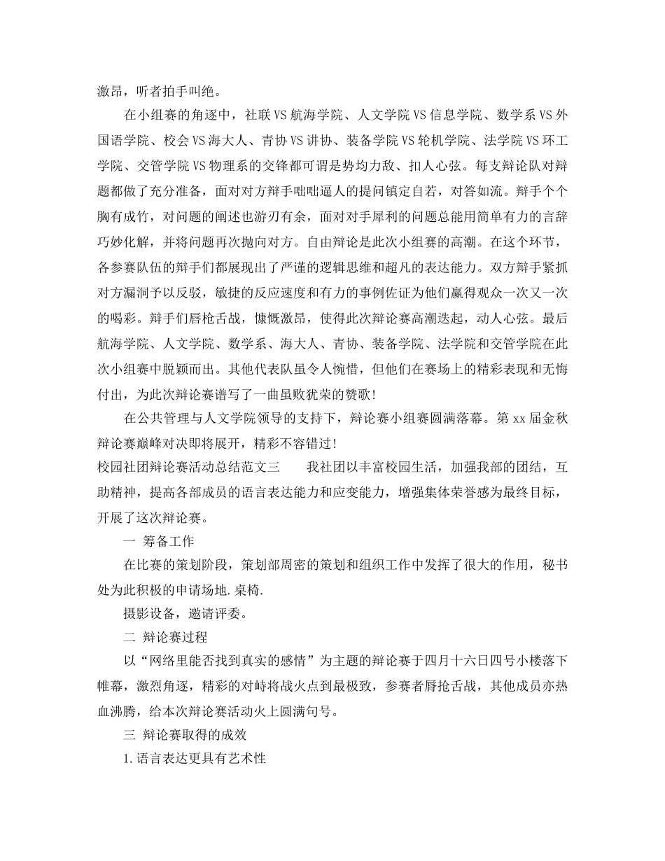 校园社团辩论赛活动总结 _第2页