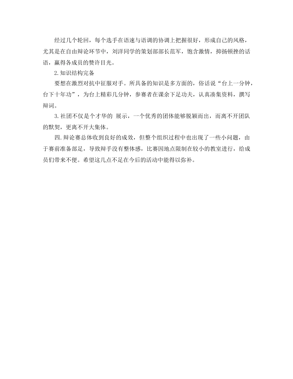 校园社团辩论赛活动总结 _第3页