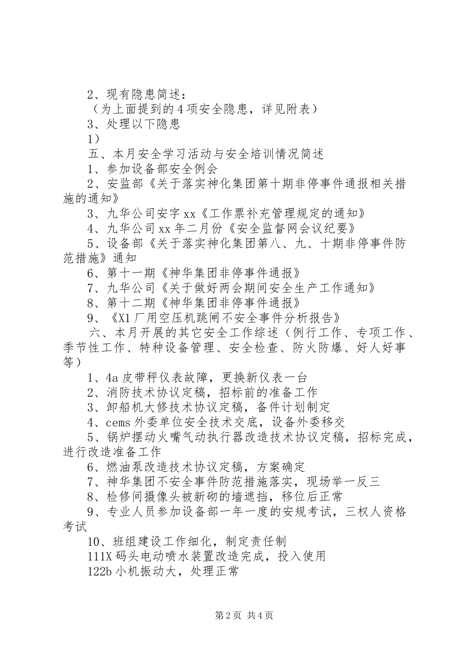 热控专业3月份安全情况汇报_第2页