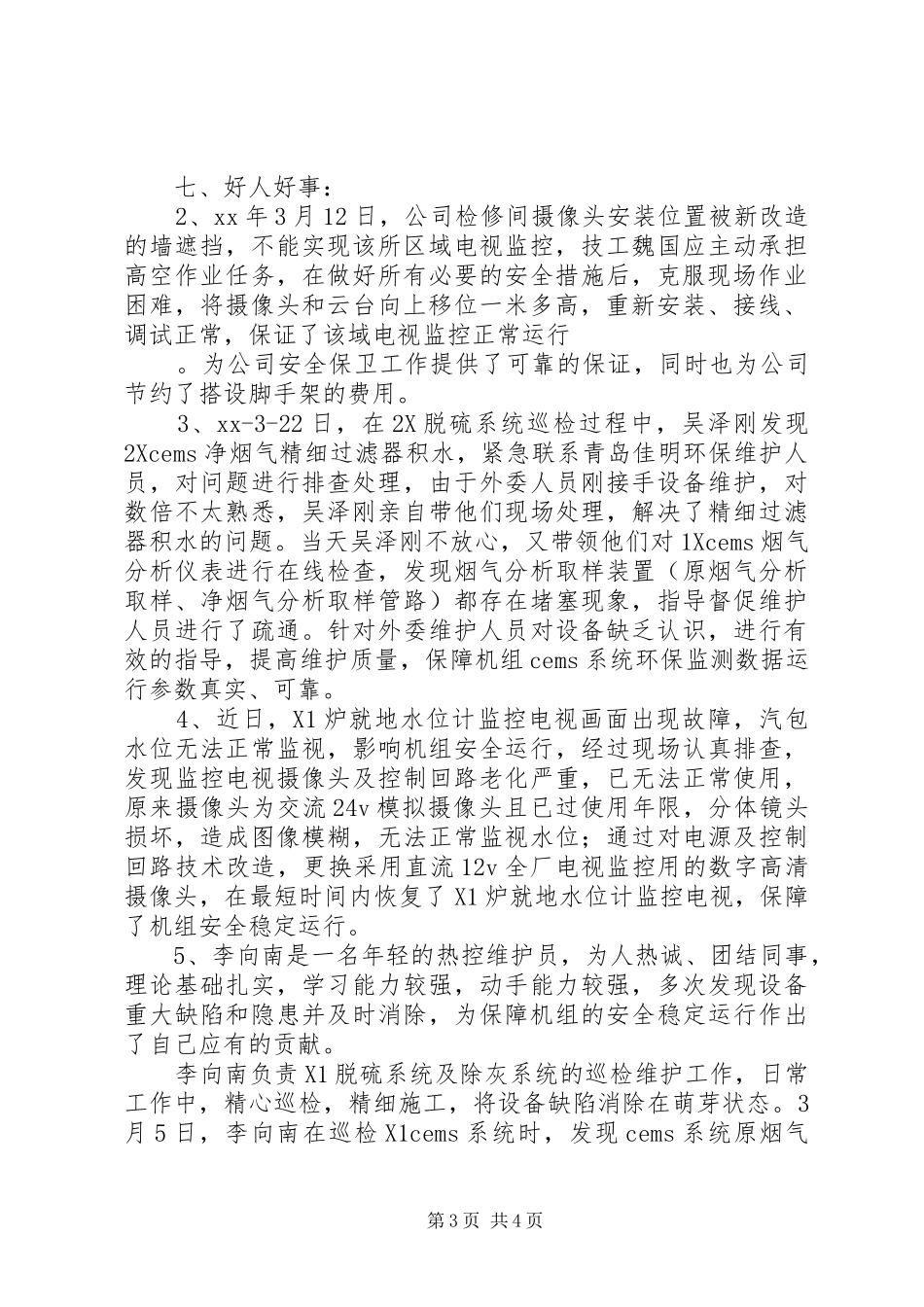 热控专业3月份安全情况汇报_第3页