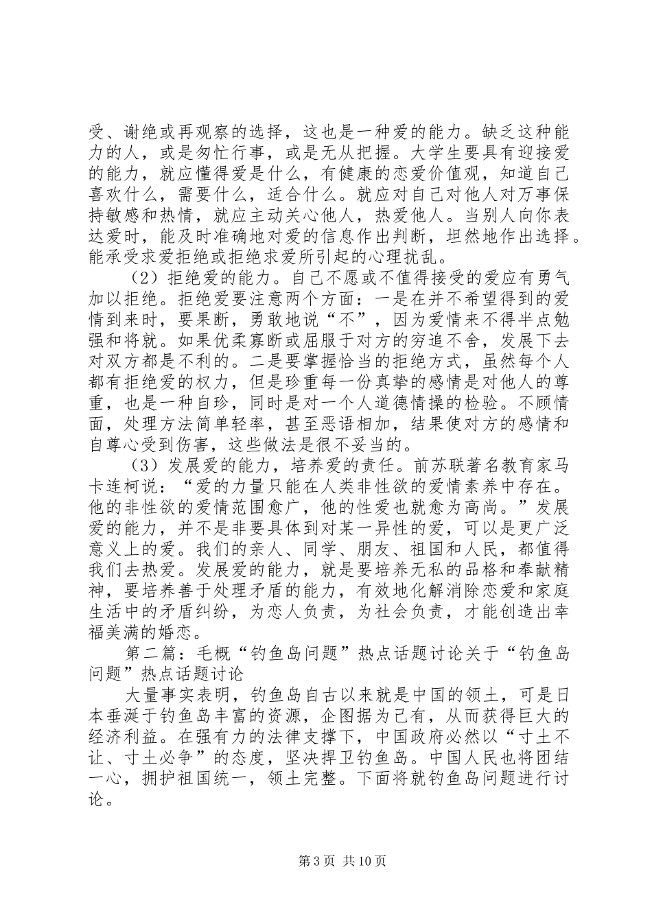 热点问题的讨论报告_第3页